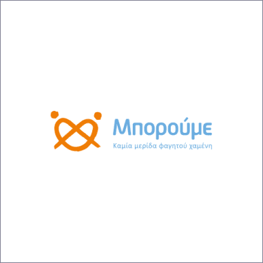 Μπορούμε